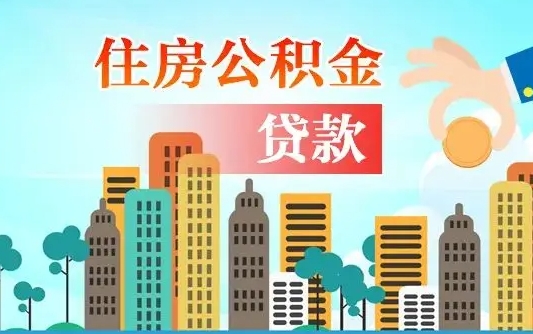 长春离职后公积金可以一次性帮提吗（公积金离职后可以一次性取出来吗）